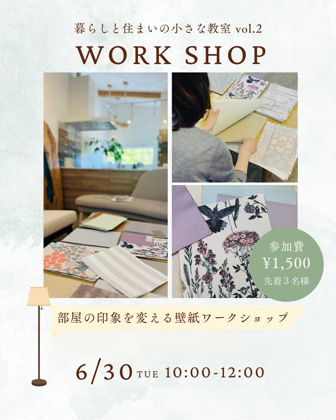 暮らしと住まいの小さな教室 vol.2  部屋の印象を変える壁紙ワークショップ